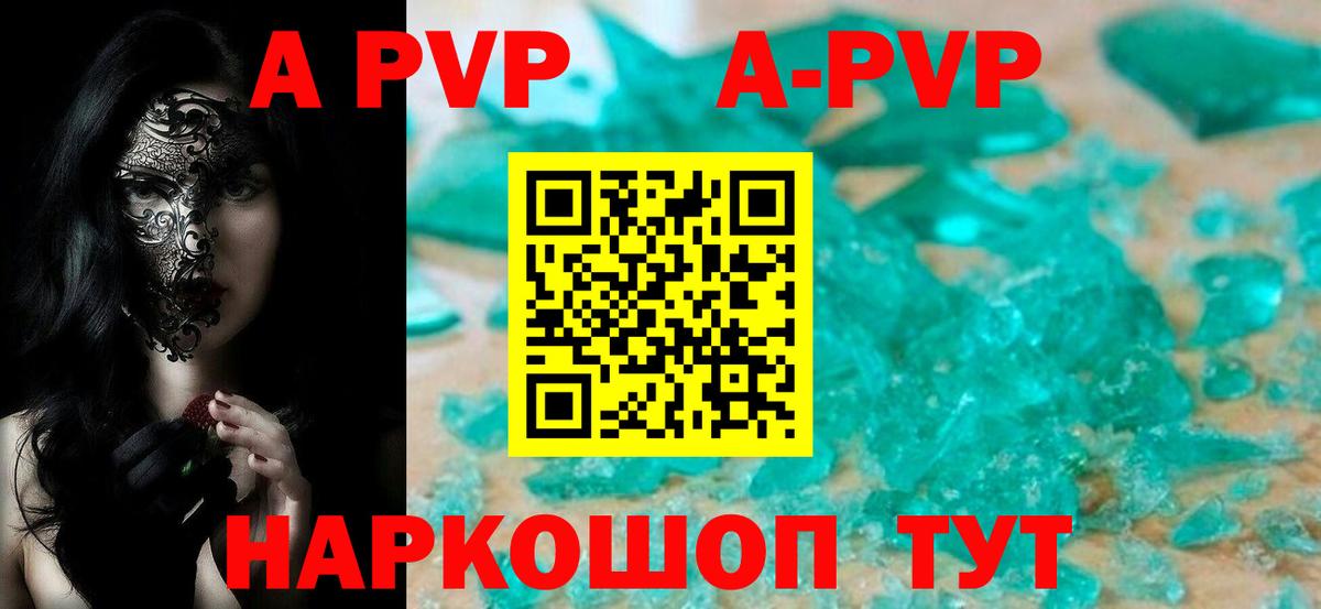 Alpha-PVP VHQ  где продают   A PVP СК  A PVP  Коммунар  Альфа ПВП СК КРИС  Вход с VPN 