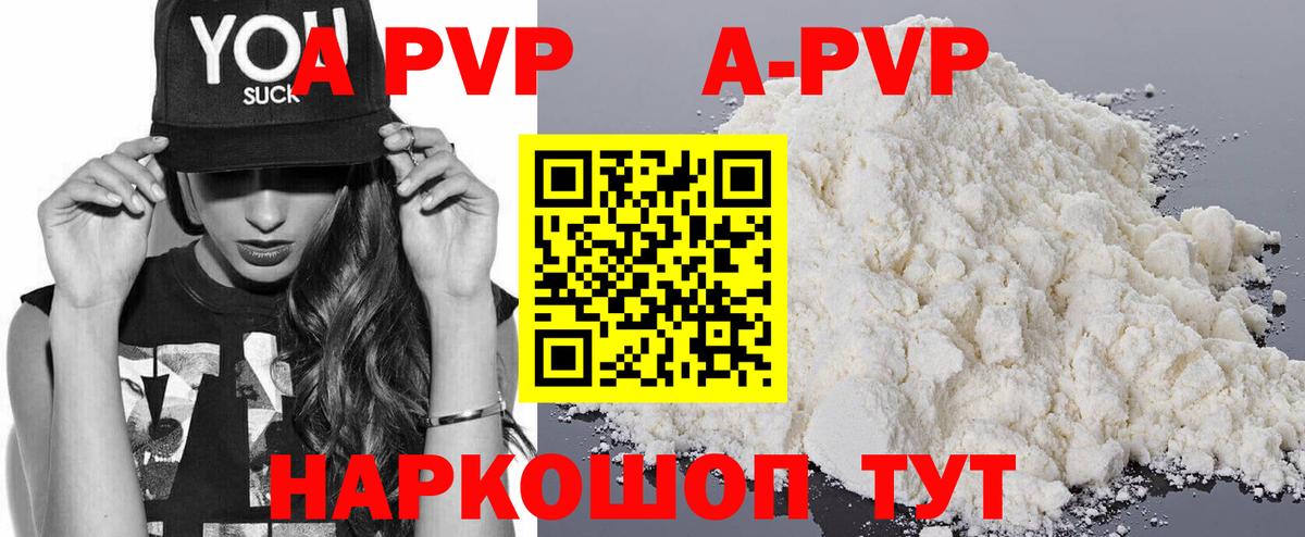 Альфа ПВП VHQ Коммунар