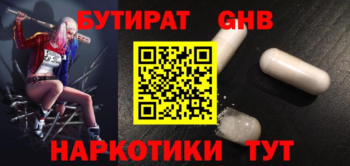 БУТИРАТ бутандиол  Вход с VPN  Коммунар 